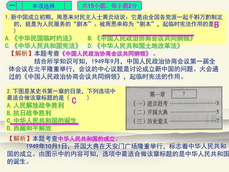 人教部编版中国历史八年级下册《新编基础训练》配套期中检测卷评讲课件PPT02