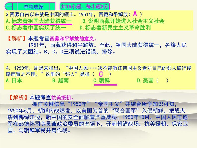 人教部编版中国历史八年级下册《新编基础训练》配套期中检测卷评讲课件PPT03