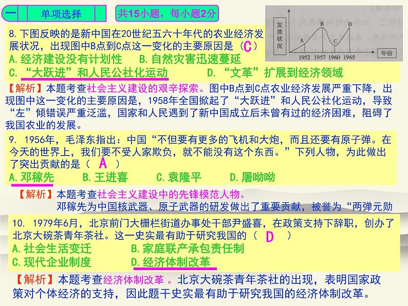 人教部编版中国历史八年级下册《新编基础训练》配套期中检测卷评讲课件PPT05