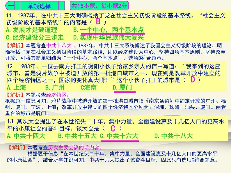 人教部编版中国历史八年级下册《新编基础训练》配套期中检测卷评讲课件PPT06