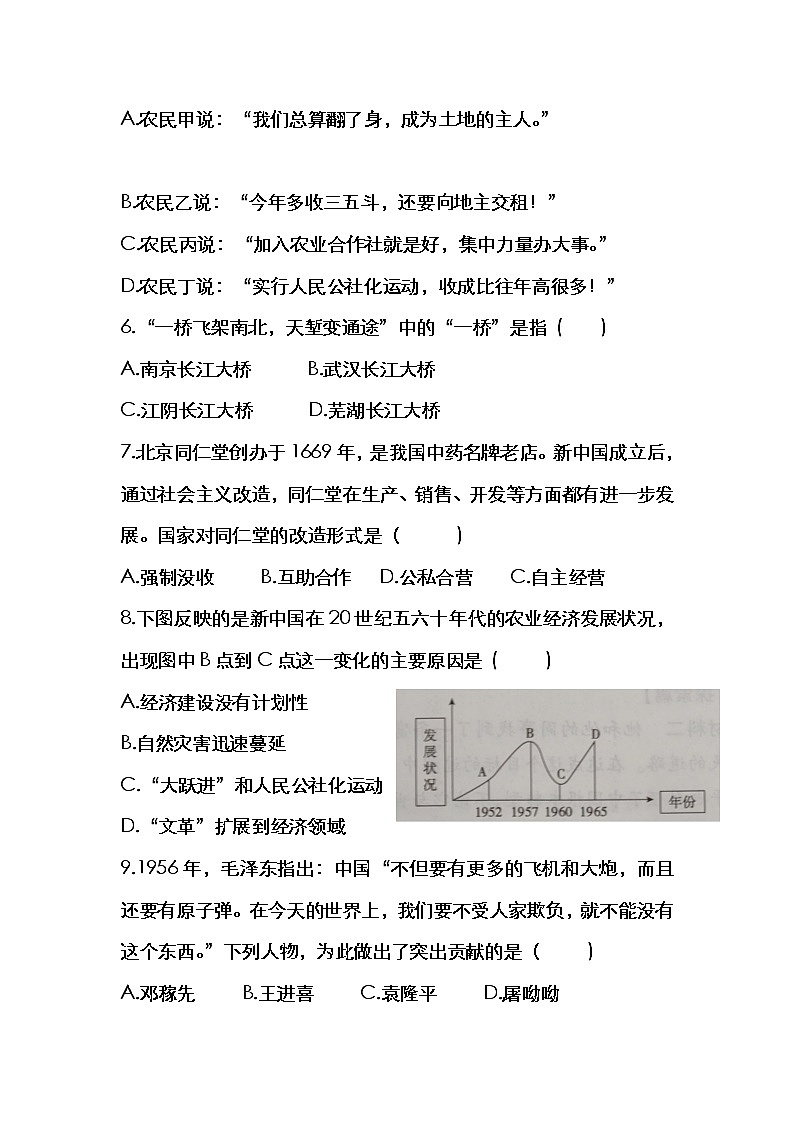 人教部编版中国历史八年级下册《新编基础训练》配套期中检测题第2页