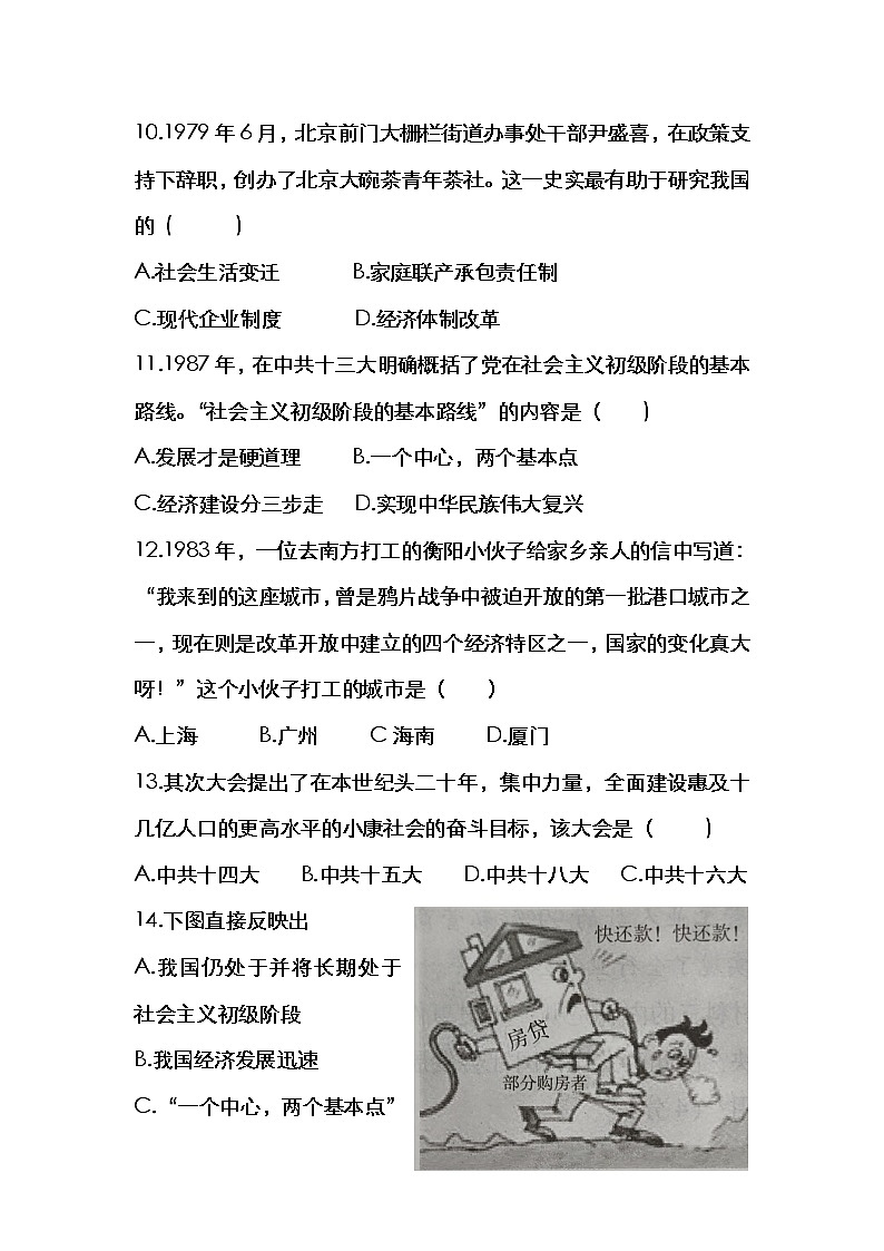 人教部编版中国历史八年级下册《新编基础训练》配套期中检测题第3页