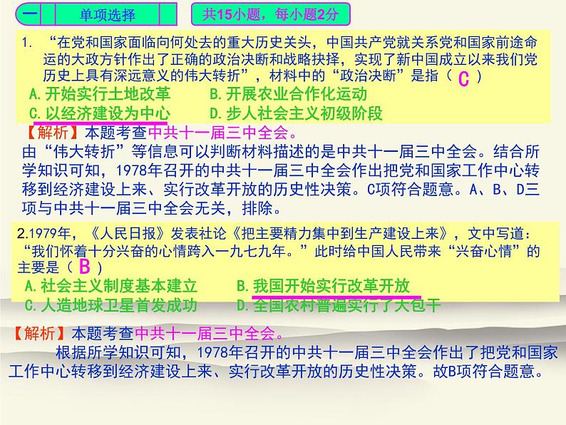 人教部编版中国历史八年级下册《新编基础训练》配套第三单元检测卷评讲课件PPT第2页