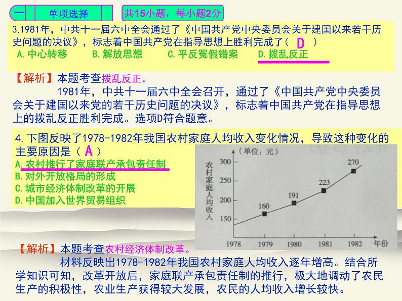 人教部编版中国历史八年级下册《新编基础训练》配套第三单元检测卷评讲课件PPT第3页