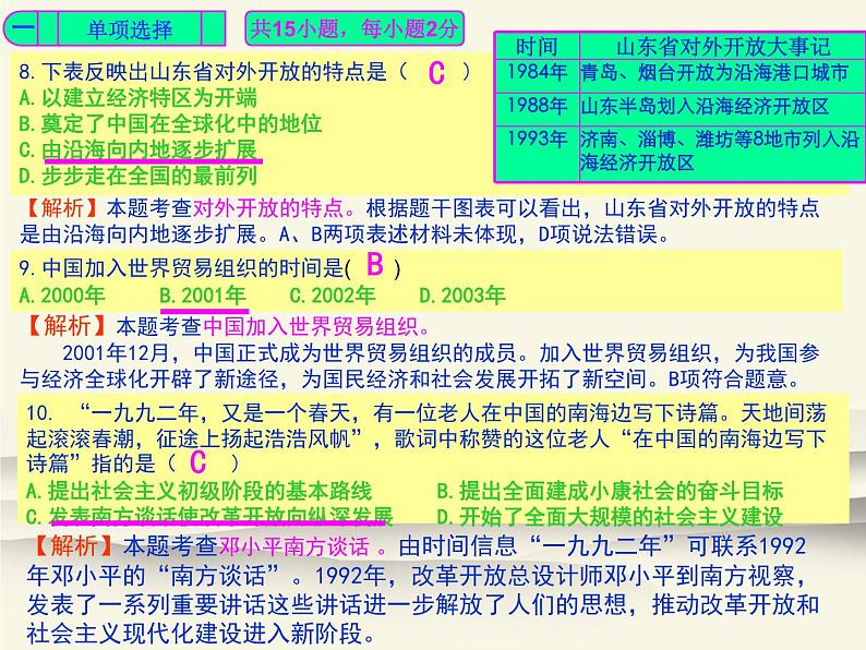 人教部编版中国历史八年级下册《新编基础训练》配套第三单元检测卷评讲课件PPT第5页