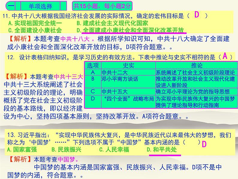 人教部编版中国历史八年级下册《新编基础训练》配套第三单元检测卷评讲课件PPT第6页