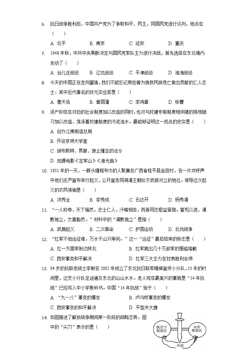 2021-2022学年云南省德宏州梁河一中八年级（下）开学历史试卷（含解析）第2页