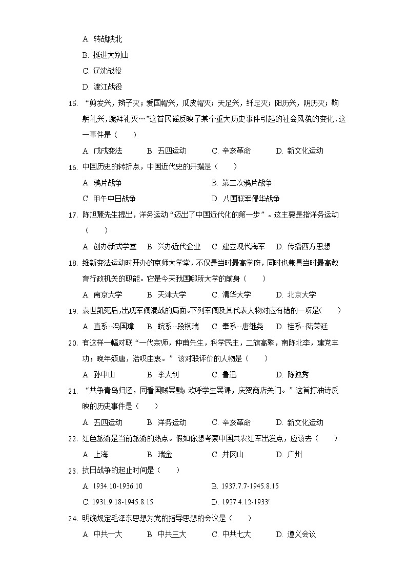 2021-2022学年云南省德宏州梁河一中八年级（下）开学历史试卷（含解析）第3页