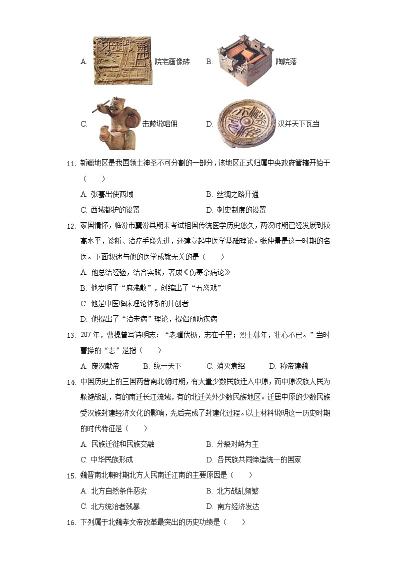 2021-2022学年安徽省滁州市定远县育才学校七年级（下）开学历史试卷（含解析）第3页