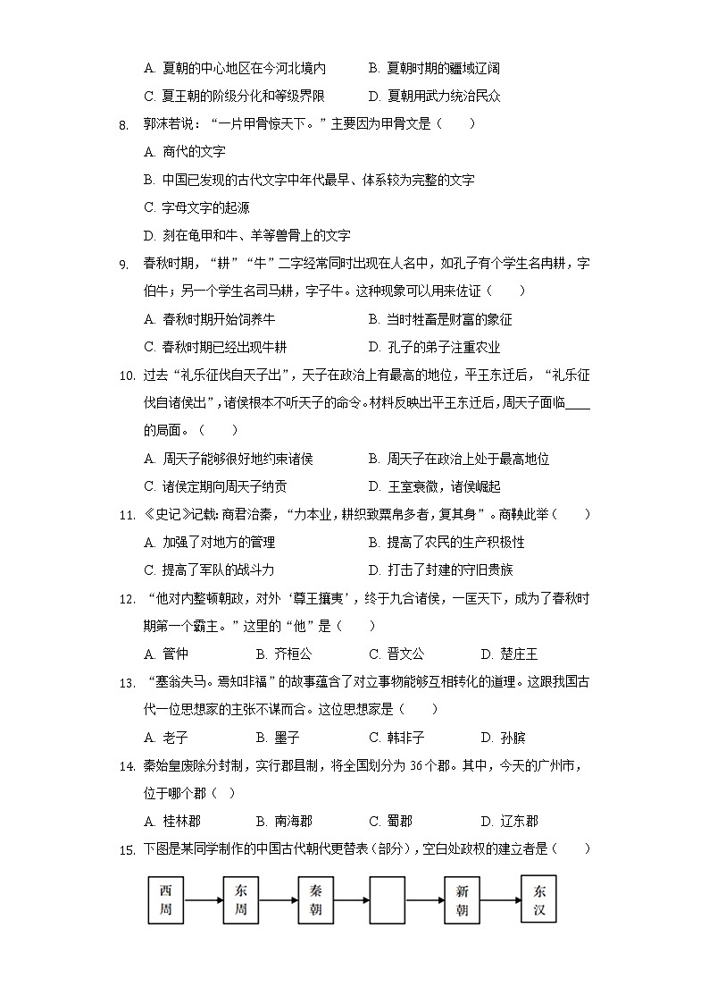 2021-2022学年新疆昌吉州奇台县七年级（上）期末历史试卷（含解析）第2页