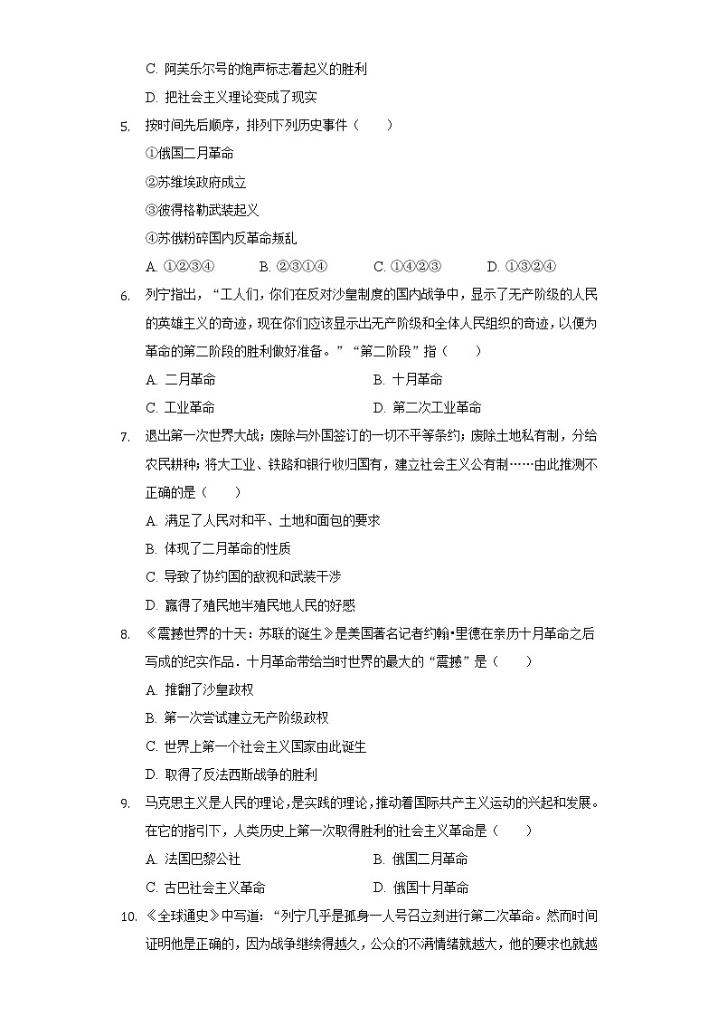 人教部编版九年级下册《3.2 列宁与十月革命》2022年同步练习卷（含解析）02