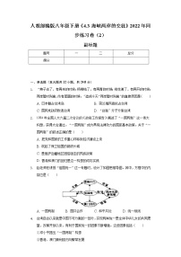 初中历史人教部编版八年级下册第四单元 民族团结与祖国统一第14课 海峡两岸的交往一课一练