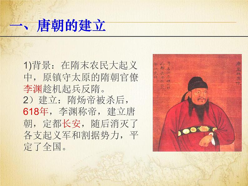 人教部编七下历史 2从“贞观之治”到“开元盛世” 课件06