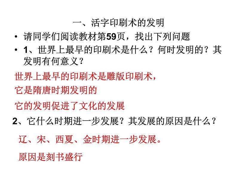 人教部编七下历史 13宋元时期的科技与中外交通 课件02