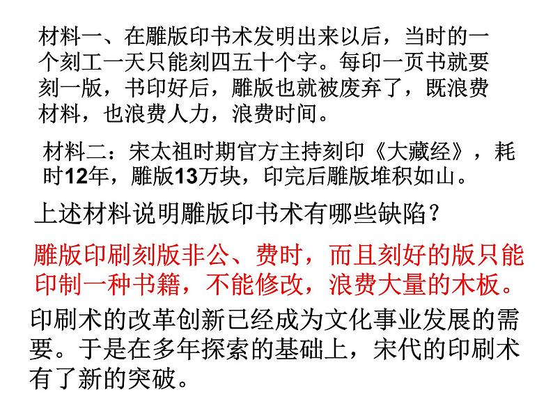 人教部编七下历史 13宋元时期的科技与中外交通 课件04