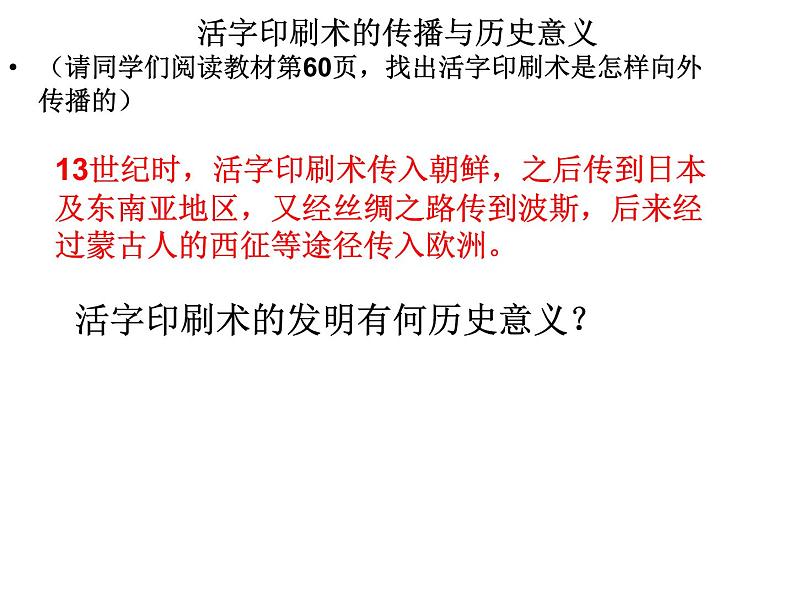 人教部编七下历史 13宋元时期的科技与中外交通 课件07