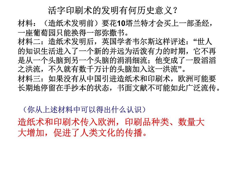 人教部编七下历史 13宋元时期的科技与中外交通 课件08