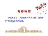 人教部编七下历史 4唐朝的中外文化交流 课件