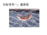人教部编七下历史 4唐朝的中外文化交流 课件