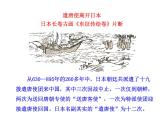 人教部编七下历史 4唐朝的中外文化交流 课件