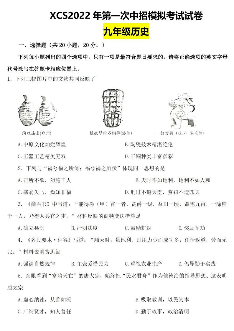2022河南省许昌市一模历史试卷及答案01