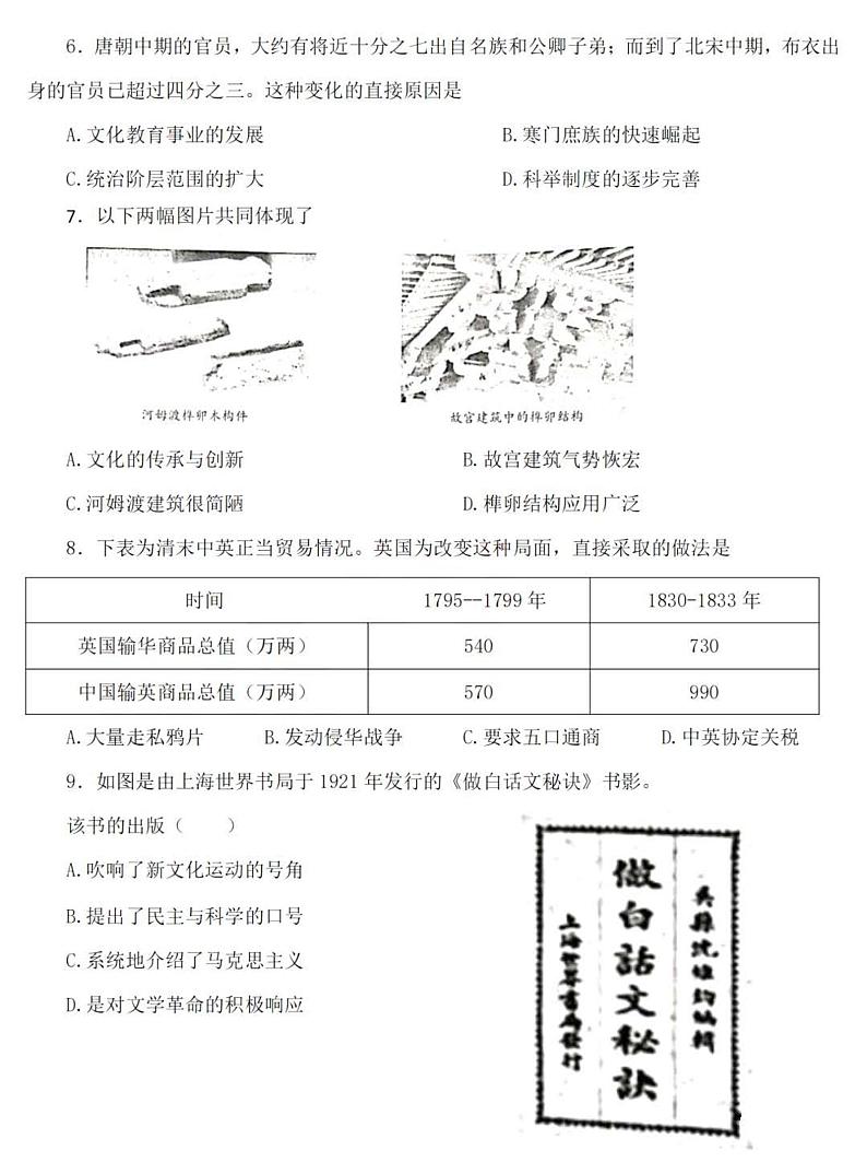 2022河南省许昌市一模历史试卷及答案02