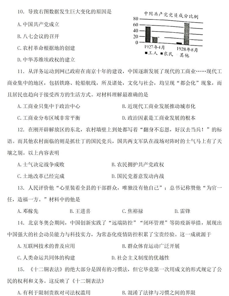 2022河南省许昌市一模历史试卷及答案03