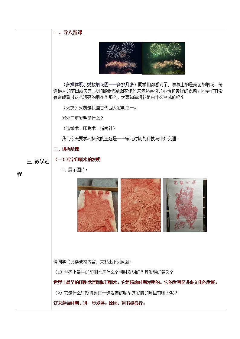 2.8《宋元时期的科技与中外交通 》教学设计第2页