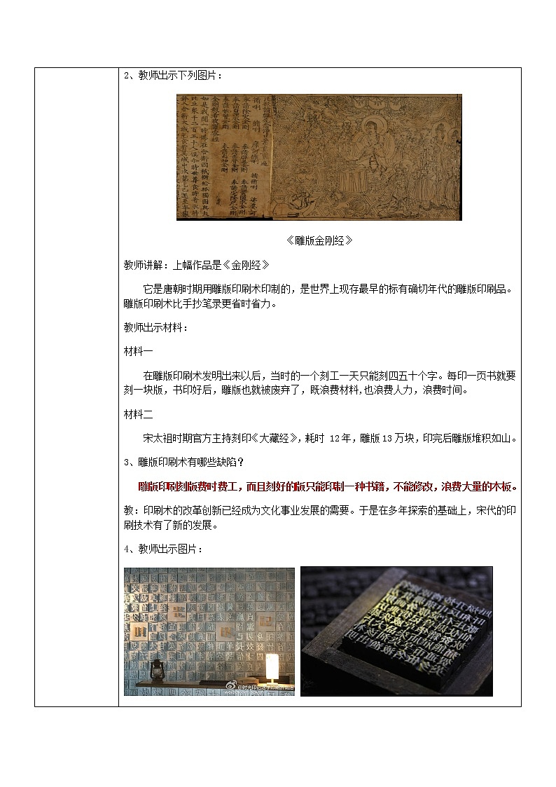 2.8《宋元时期的科技与中外交通 》教学设计第3页