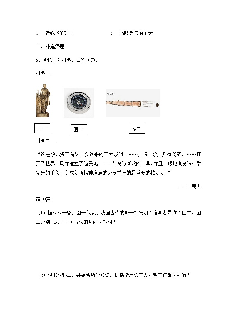 2.8《宋元时期的科技与中外交通》  同步练习第2页