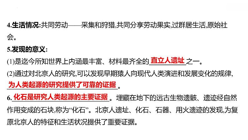 2022年广东省深圳市中考历史一轮复习第一单元　史前时期：中国境内早期人类与文明的起源课件06