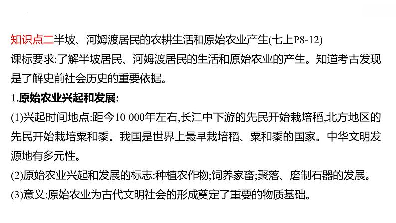 2022年广东省深圳市中考历史一轮复习第一单元　史前时期：中国境内早期人类与文明的起源课件07