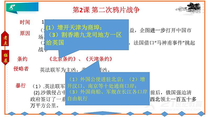 2022年中考历史专题热点复习（一）：整十周年中国史课件PPT第8页