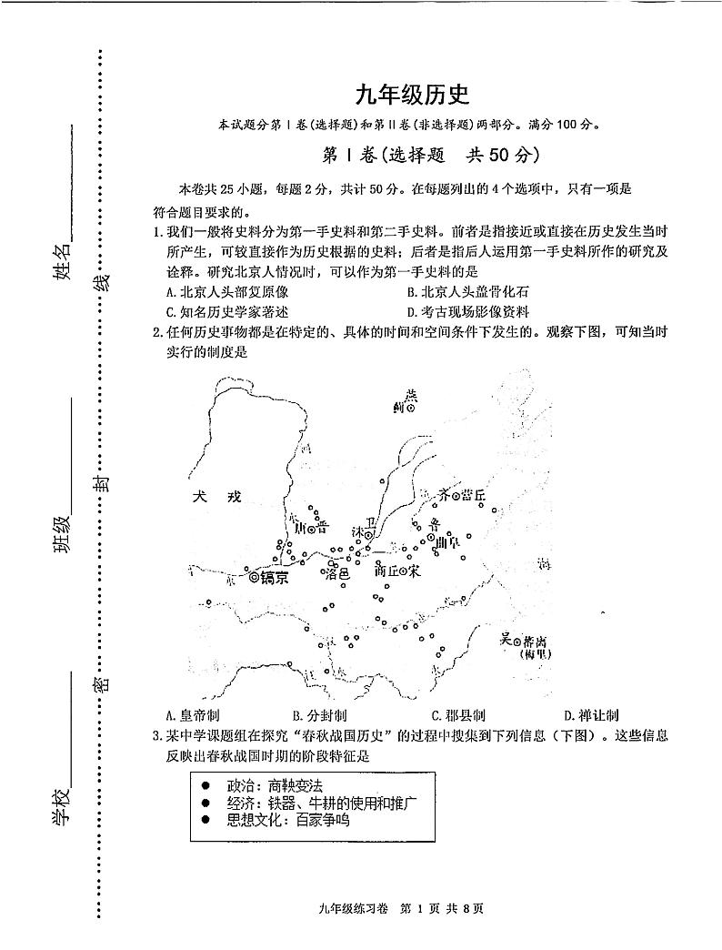 2022年天津市河西区中考一模历史试卷01