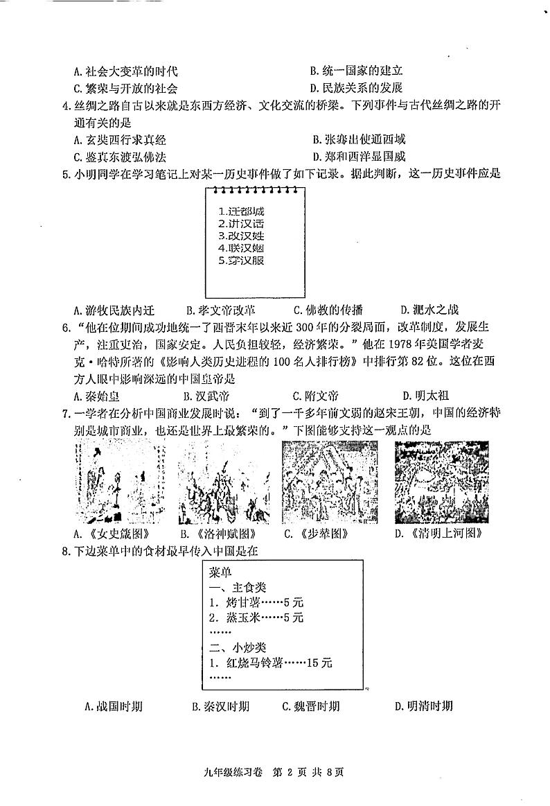 2022年天津市河西区中考一模历史试卷02