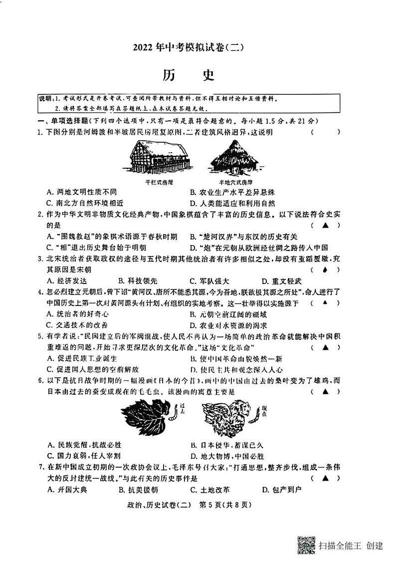 2022年江苏省常州市金坛区水北中学中考二模历史试题01