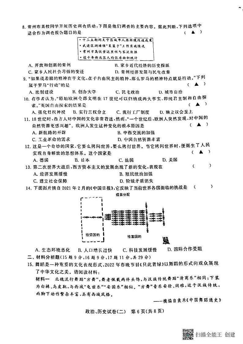 2022年江苏省常州市金坛区水北中学中考二模历史试题02