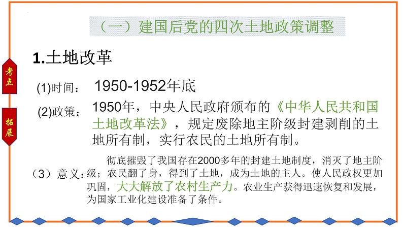 湖北省十堰市丹江口市2022年中考历史二轮专题热点复习（一）乡村振兴-三农问题课件PPT第4页