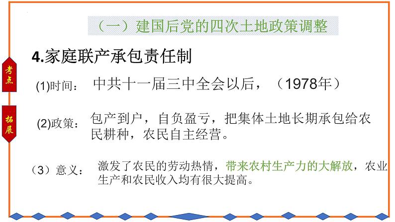 湖北省十堰市丹江口市2022年中考历史二轮专题热点复习（一）乡村振兴-三农问题课件PPT第7页