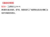 2022年广东省深圳市中考历史一轮复习课件：工业革命和国际共产主义运动的兴起