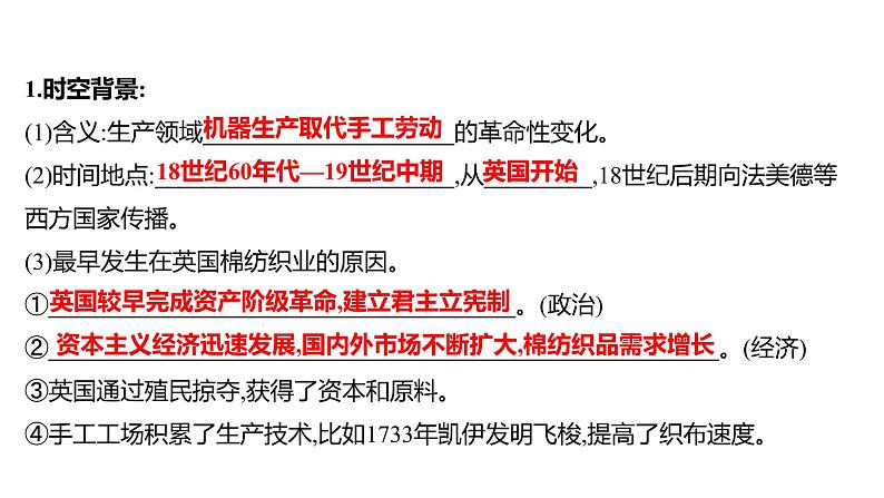 2022年广东省深圳市中考历史一轮复习课件：工业革命和国际共产主义运动的兴起05