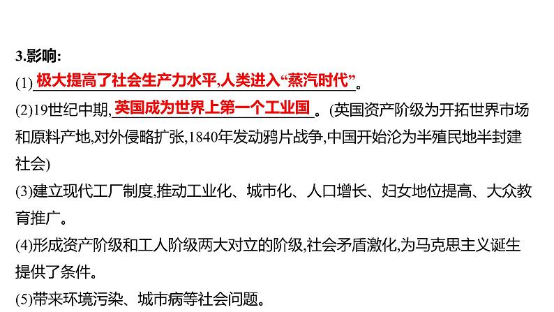 2022年广东省深圳市中考历史一轮复习课件：工业革命和国际共产主义运动的兴起07