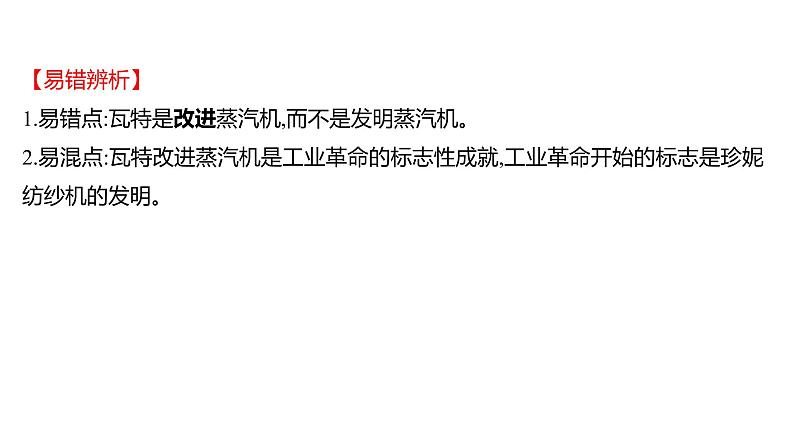 2022年广东省深圳市中考历史一轮复习课件：工业革命和国际共产主义运动的兴起08