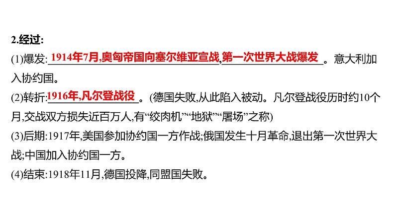 2022年广东省深圳市中考历史一轮复习课件：第一次世界大战和战后初期的世界第8页