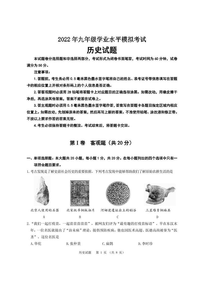 2022年江苏省无锡市梁溪区中考一模历史试卷（含答案）第1页