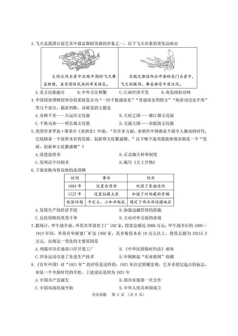 2022年江苏省无锡市梁溪区中考一模历史试卷（含答案）第2页