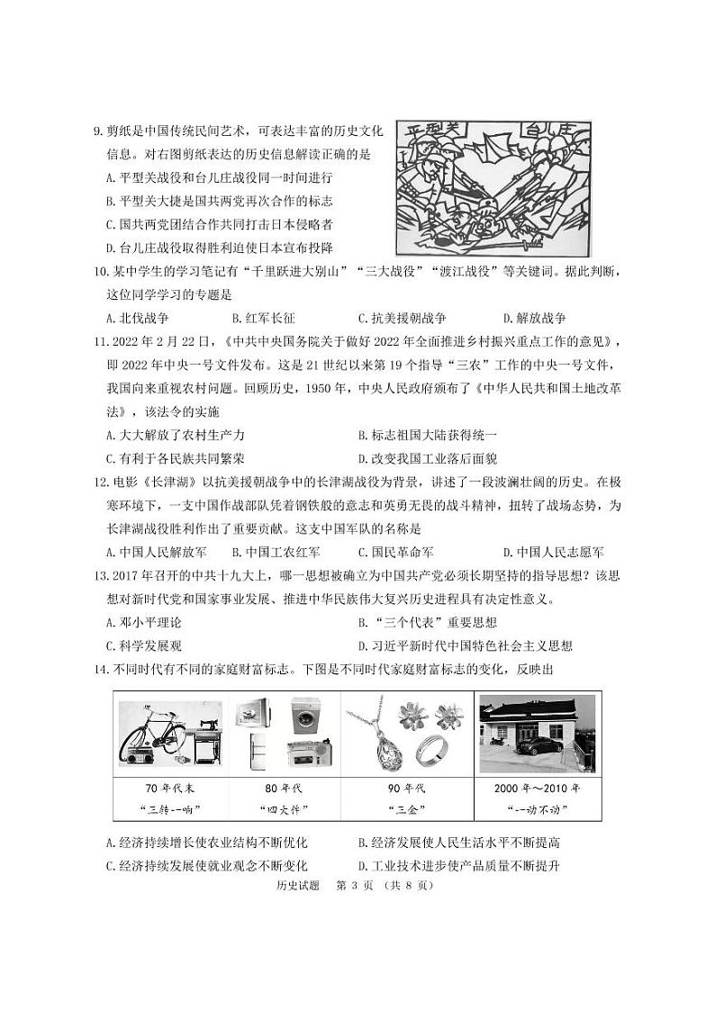 2022年江苏省无锡市梁溪区中考一模历史试卷（含答案）第3页