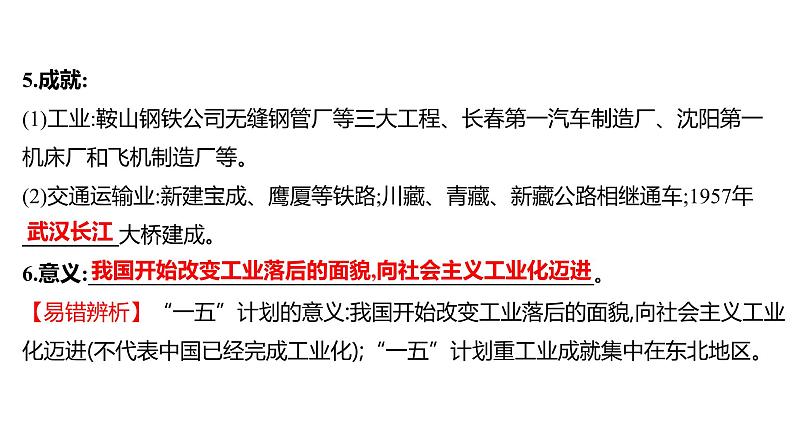 2022年深圳市中考历史一轮复习课件：社会主义制度的建立与社会主义建设的探索05