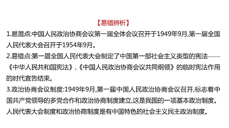 2022年深圳市中考历史一轮复习课件：社会主义制度的建立与社会主义建设的探索07