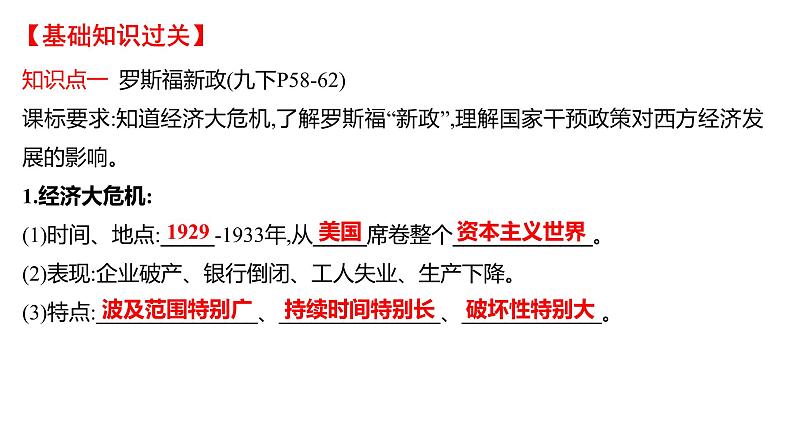 2022年广东省深圳市中考历史一轮复习课件：经济大危机和第二次世界大战04